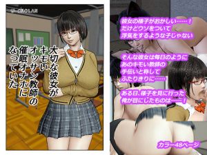 [RE241814] My precious girlfriend is an onahole for a creepy old teacher through hypnosis