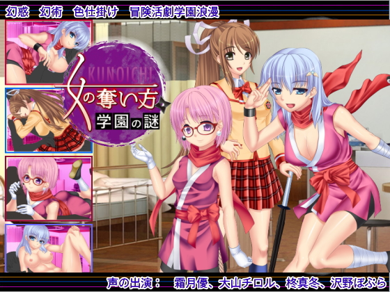 The Kunoichi's Snare ~The Academy's Mystery~ By Tower of Desire