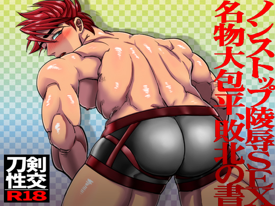 Non-stop Violating Sex - Scroll of Ookanehira's Defeat By Soy Sauce