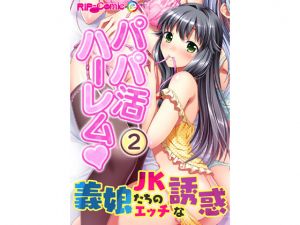 [RE241577] Papa Life Harem: Sexy Seduction by Step-Daughters (2) [Full Color Comic Ver]