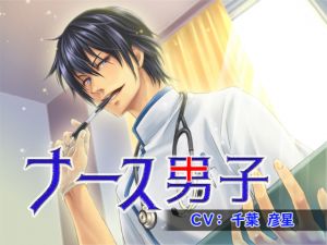 [RE241887] Nurse Boys episode Oresama-kei