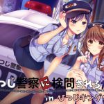 [Binaural] The Night I was Investigated by the Hitsuji Police in Hitsuji Kingdom