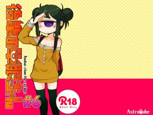 [RE242070] My Junior Cyclops-chan #6