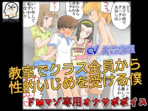 [RE242089] [3D Audio Effect] Sexually Bullied by All Classmates