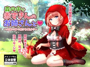 [RE242172] In a Forest, With Red Riding – Secret Soothing Ear Cleaning