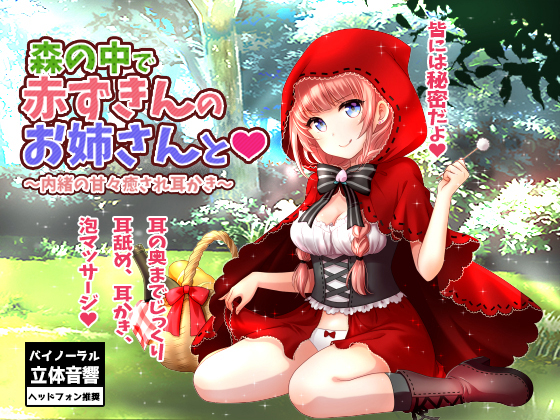 In a Forest, With Red Riding - Secret Soothing Ear Cleaning By amaotokan