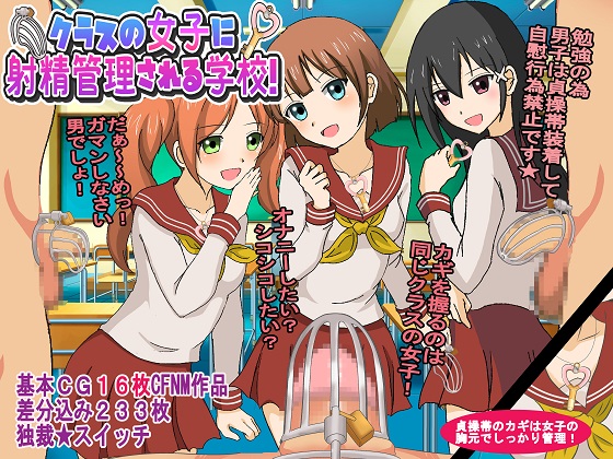 A School Where Girls Have Control of Classmate Boys' Ejaculation By dokusai switch