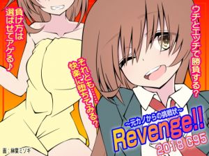 [RE243026] C95 Work Revenge! -2018-