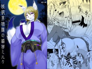 [RE243047] Fox God’s Inari Milk