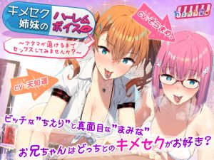 [RE243222] Harem Audio of Drugged Sex with Sisters