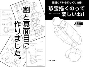 [RE243921] How to draw a Penis