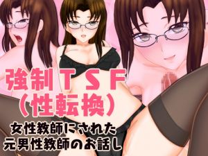 [RE244110] Compelling TSF – Male Teacher Turned Into a Female Teacher