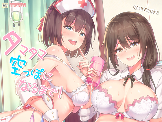 Until Your Balls Get Empty! Nurse & Doctor's Generous yet Harsh Cumsucking! By kusinsai