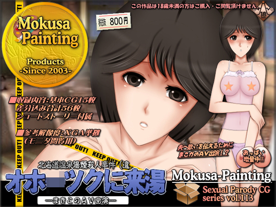 Disappear In The Okh*tsk: Makiko Acts In Porn By Mokusa
