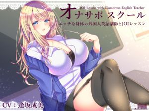 [RE245015] JOI School: A JOI Lesson with the Sexy Foreign English Teacher