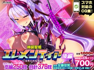 [RE245139] Holy Armored Princess Elementia ~Hypnotic Brainwashing of Disgrace~ #2 [CG Set]