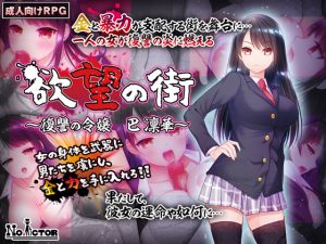 [RE245819] The Town of Desire ~Rinko Tomoe, The Vengeful Girl~