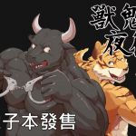 Beasts of the Night vol.2 [Chinese Version]