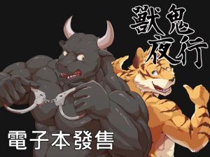 [RE246065] Beasts of the Night vol.2 [Chinese Version]