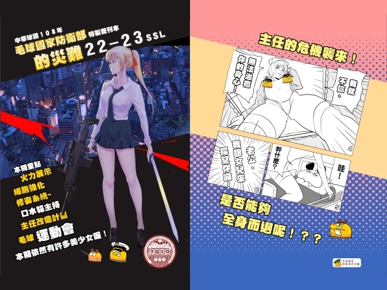 Hairball China year 108: Disaster for the Defense Forces 22-23 [Chinese Edition] By LSS Like Machina Encampment