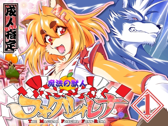 The Magical Foxgirl Foxy: Rena Vol. 1 By SweetTaste