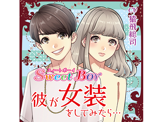 Sweet Boy: When Your Boyfriend Wears Women's Clothes... Self pleasure (CV: Souji Sarutobi) By TRNKY