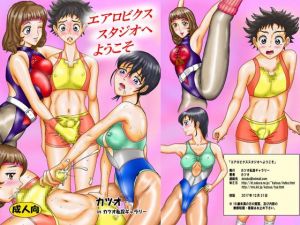 [RE246417] Welcome to the Aerobics Studio