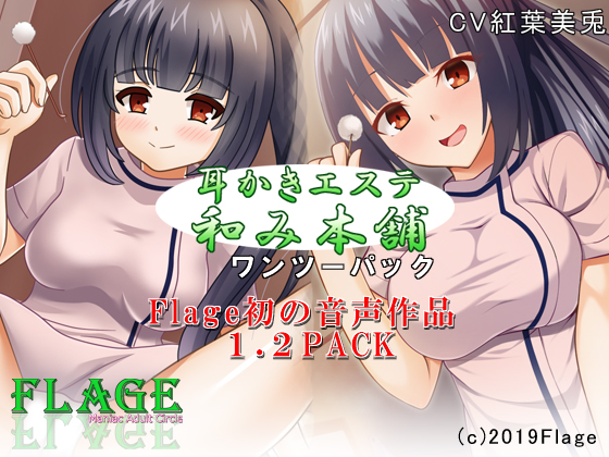 Ear Cleaning Salon Nagomi Honpo Vol.1 Vol. 2 Pack By Flage