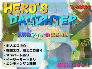 [RE194926] Hero’s Daughter ~The Growth of Timid Aina~