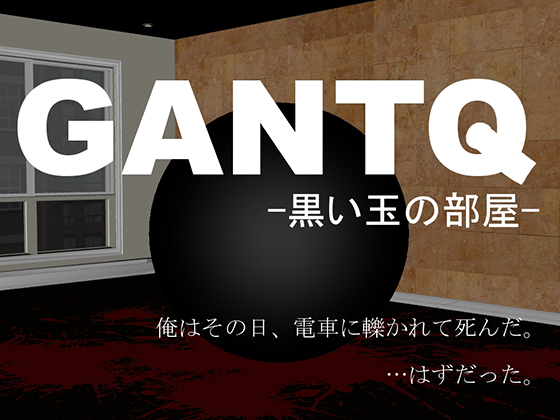 GANTQ - The Room with a Black Sphere - By VagrantsX