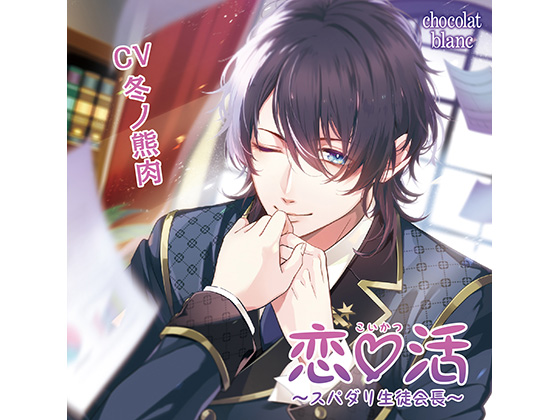 Love Hunting ~Student Council Pres. is the Perfect Man~ Sweeter than Dessert By KZentertainment