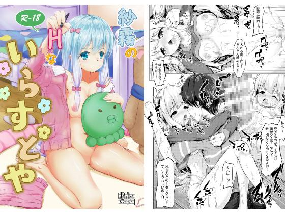 H Illustrations of Sagiri By Philly's Orgel