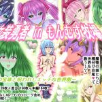 Crossdressing Hero in a Monster Girl Farm ~Pearls of Light and The Ecchi Tree~