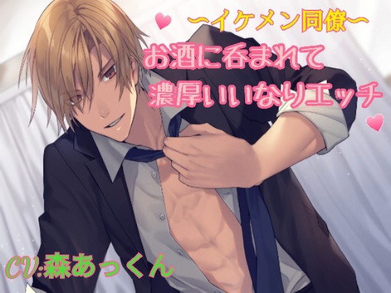The Sexy Colleague ~Make love on the bed and in the bathroom~ By Mori Akkun Project