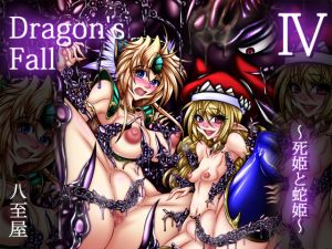 [RE247267] Dragon’s Fall 4 -Death Princess & Snake Princess-