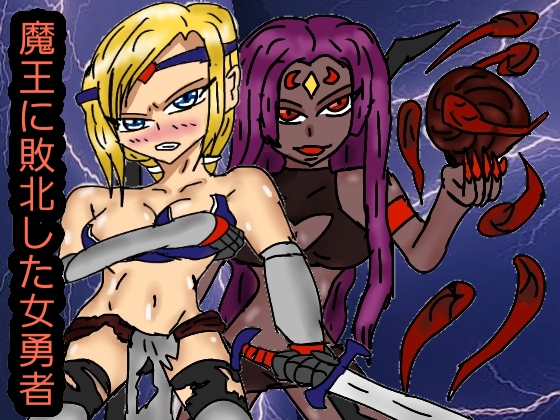 Heroine loses to Demoness By RUNA