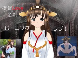 [RE248111] Admiral LOVE Kongou Movie