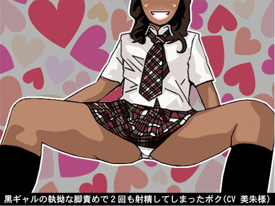 Tanned Gyal uses her Legs to make you Cum Twice (CV: Miaka) By Ai <3 Voice