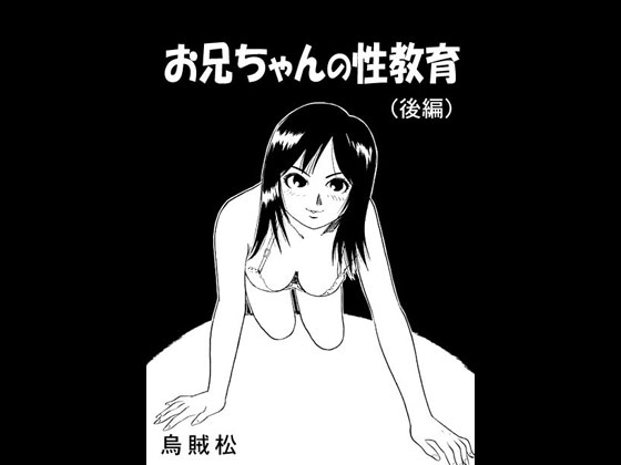 Onichan's Sexual Training Part 2 By nan-net