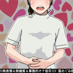 Nurse's Unemotional Masturbation Support (10 Varying shiko-shiko speeds) (CV: Megumi Aoi)