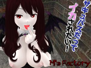 [RE248508] Succubus’s Want to Cum Too!