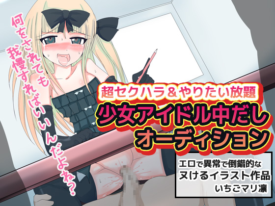 Super Sexual Harassment! Cream-pie Idol Auditions By MAKE3D