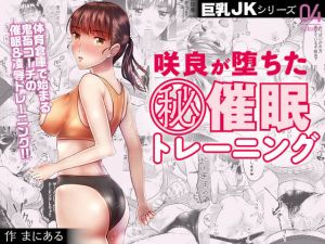 [RE249021] Busty JK Series 4: The Secret Hypno Training that Sakura Fell For