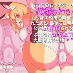 Juicy Booty Fox-Girl Uses Her Tail and Paws to Make You Cum