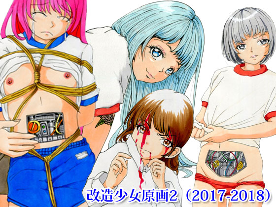 Cyborg Girls 2 By Cyborg Girls