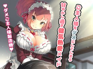 [RE250233] [Binaural – Ear Licking] Lazy Master Creator ~ Loving Maid Spoils You Far Too Much