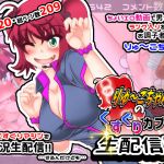 Ryuko-chan's Tickle Capsul Live Stream! 