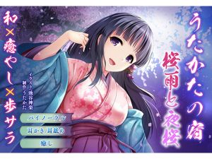 [RE248574] [Binaural Ear Licking] Utakata No Yado – Sakura Rain and Night Sakura