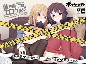 [RE249998] Devote Your Body to Making Eroge! 4 ~Technical Test Chapter~