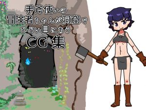 [RE250624] Ax-Wielding Adventurer Gets Screwed in the Dungeon